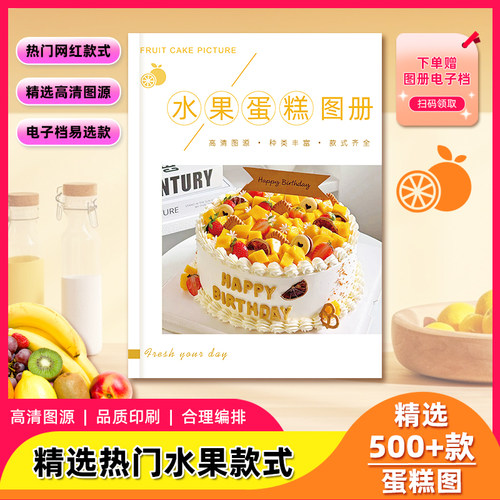 2025年新款水果蛋糕图册网红创意款式生日蛋糕书烘焙店专用高清图