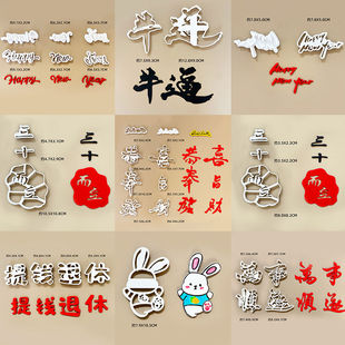 新年快乐恭喜发财三十而立兔子提钱退休万事顺遂蛋糕翻糖压切模具