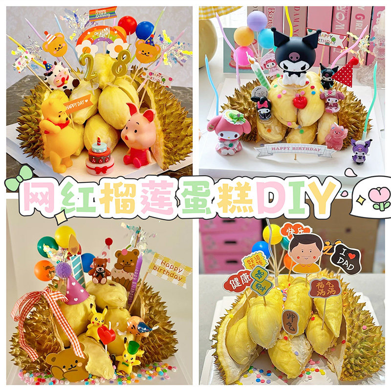 网红榴莲生日蛋糕装饰diy材料摆件插件卡通可爱小熊蜡烛烘焙配件,节庆用品/礼品,节日装扮用品,淘宝优惠券,粉丝福利购,淘宝优惠卷