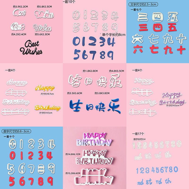 生日快乐英文字母大小写数字文字烘焙装饰蛋糕翻糖塑料切模模具
