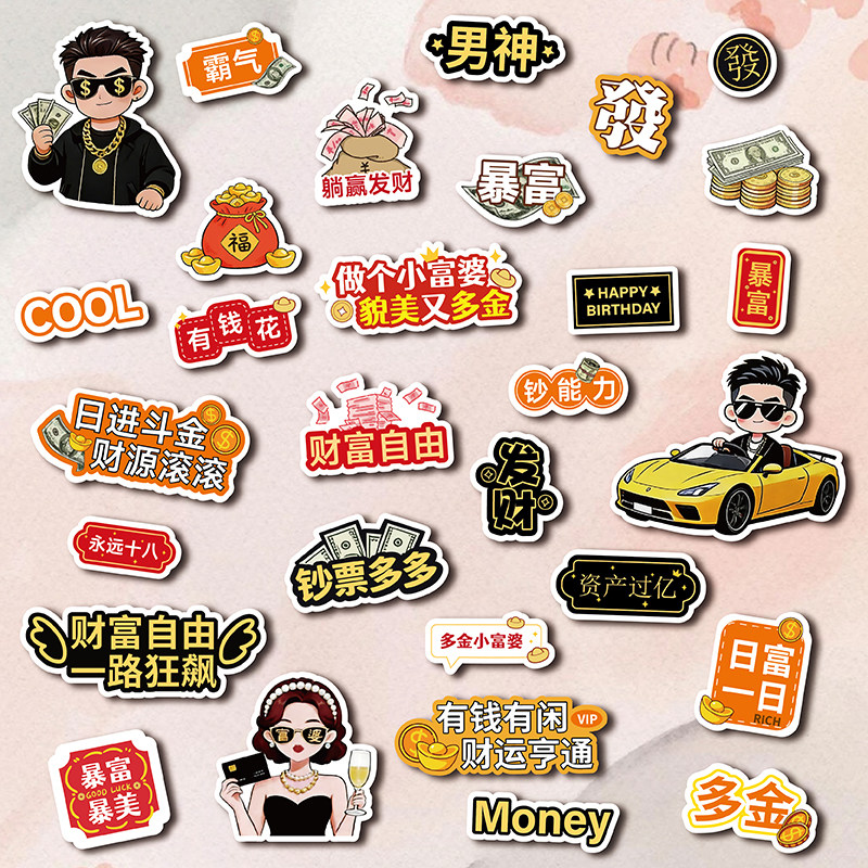 网红男神女神生日蛋糕装饰富婆闺蜜发财暴富生日快乐插件插牌