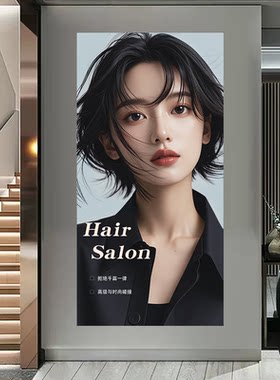 美发店墙面装饰贴纸发型自粘海报