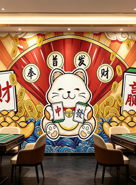 网红麻将馆房文化布置标语字墙面贴纸画国潮风棋牌室壁画装饰用品