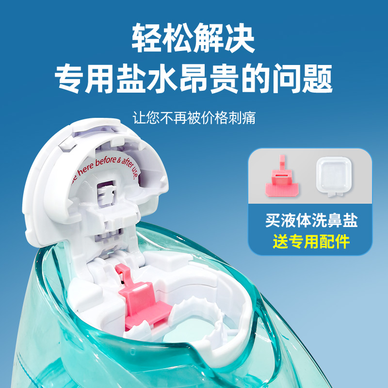 洗鼻器破解替换零件适配navage负压洗鼻器破解神器升级解锁配件