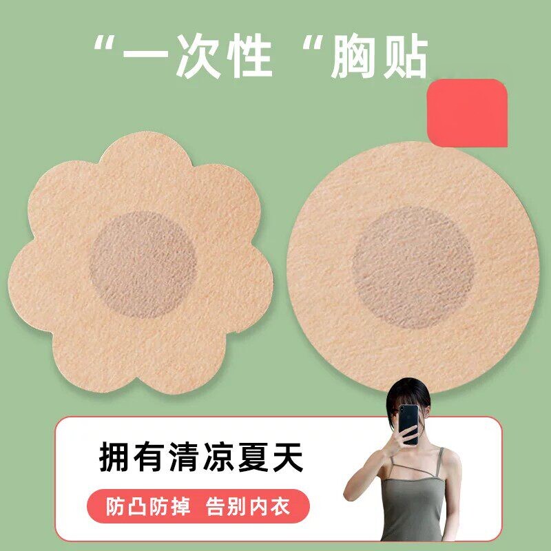 一次性乳贴防凸点夏季防走光贴隐形透气防过敏胸贴女婚纱舞蹈生用