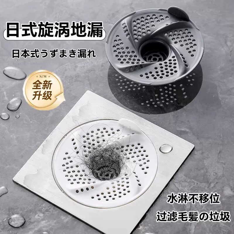 日式漩涡地漏浴室下水道盖头发收集器卫生间旋转防虫防堵过滤网