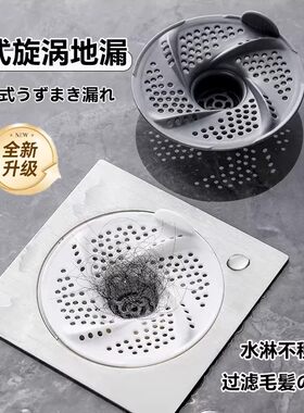 日式漩涡地漏浴室下水道盖头发收集器卫生间旋转防虫防堵过滤网