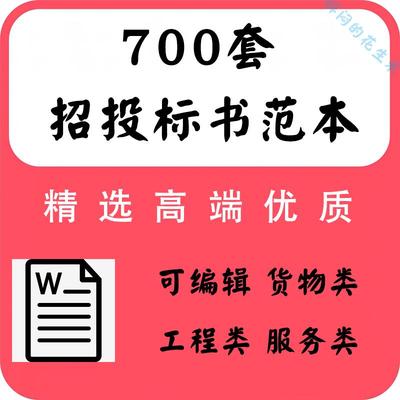 货物服务工程招投标书范本机械设备采购施工竞标书制作方案例模板