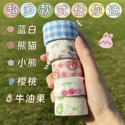 护指绷带防磨学生手指绷带写字透气绷带女无纺布印花弹力自粘绷带