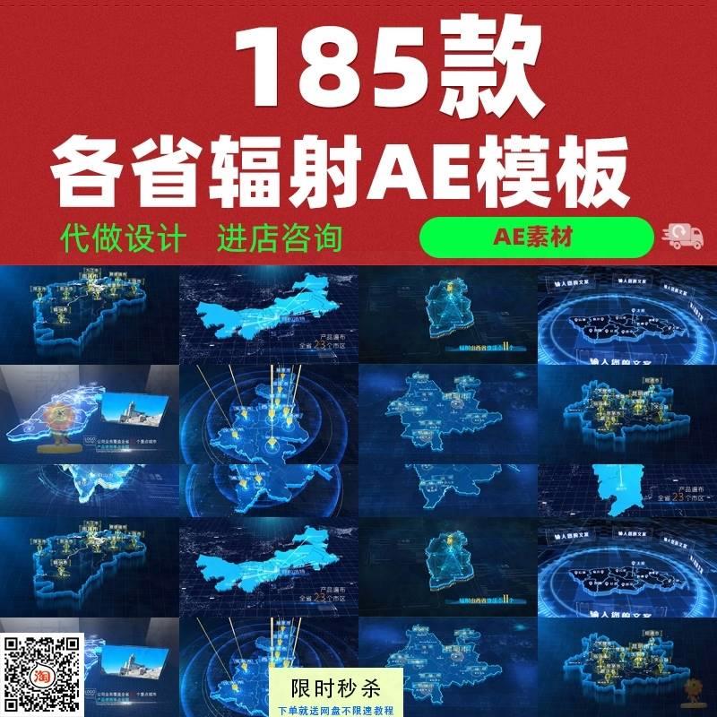 AE模板企业宣传片科技类各省地图辐射类业务范围拓展地理区位分布 商务/设计服务 设计素材/源文件 原图主图