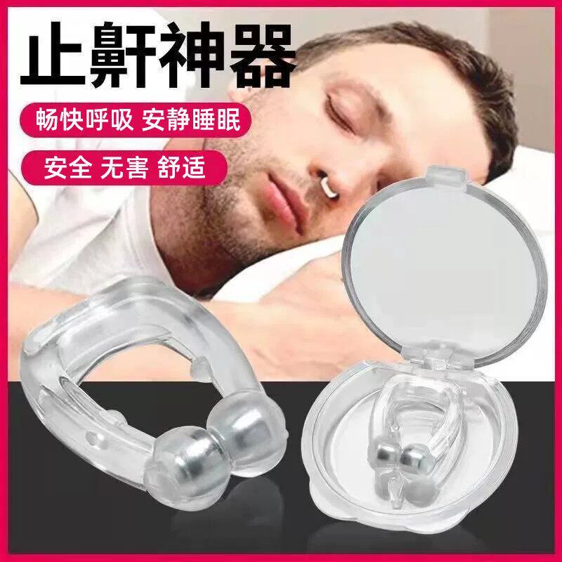 防打鼾神器防打呼噜鼻夹神器治打鼾睡觉止鼾器呼吸矫正器
