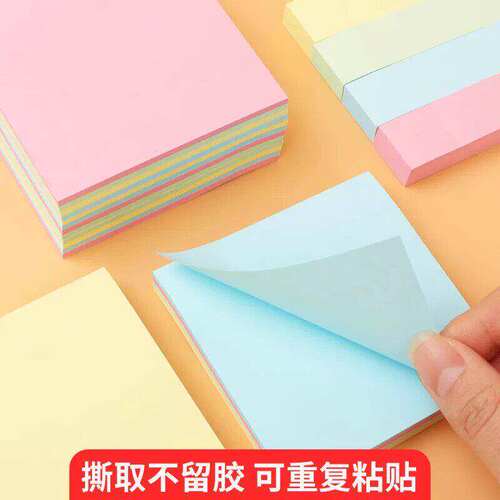 便利贴彩色便签本学生用记事本多色便签纸办公用品