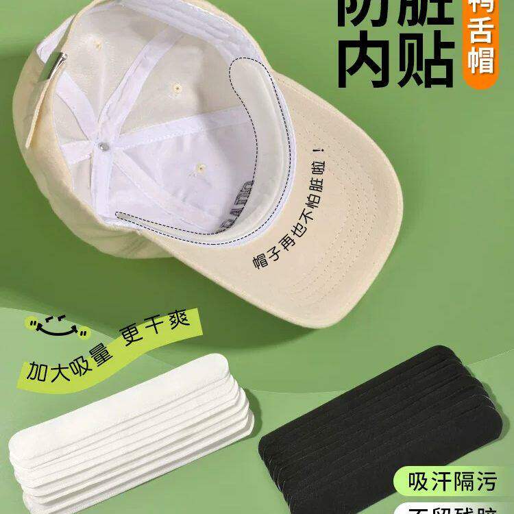 一次性帽沿吸汗贴军训防脏