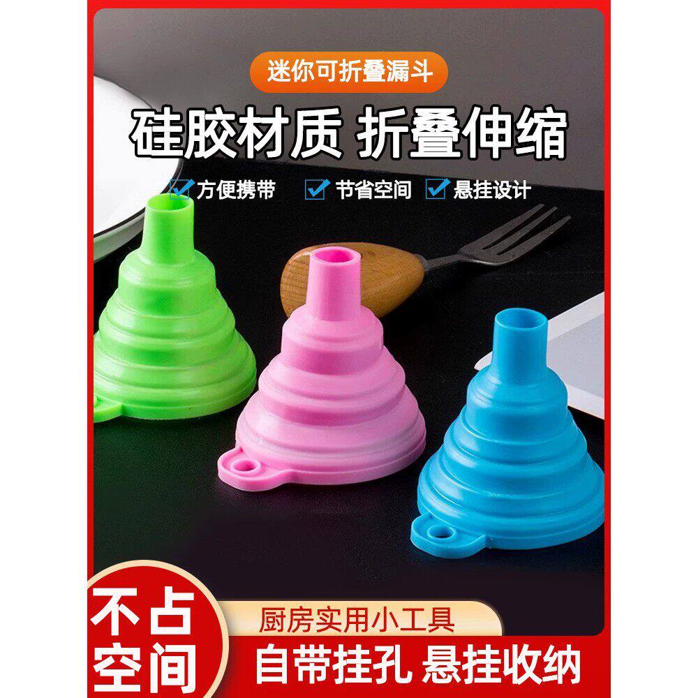 多功能伸缩硅胶漏斗 厨房倒油倒渣过滤神器防洒漏便携家用用品