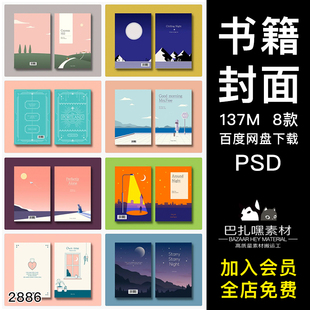 海报广告书籍封面封底排版插画卡通漫画动物唯美PSD模板设计素材