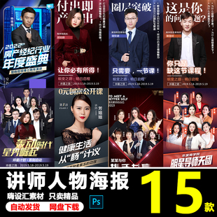 人物介绍金牌讲师讲座主播简介宣传海报易拉宝图片设计PS素材模板
