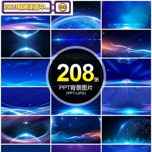 蓝色光效PPT背景图设计光晕高科技地球JPG格式素材宽屏图片壁纸模