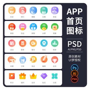 APP小程序首页糖豆UI金刚区分类icon图标AI矢量设计PSD素材PNG/XD