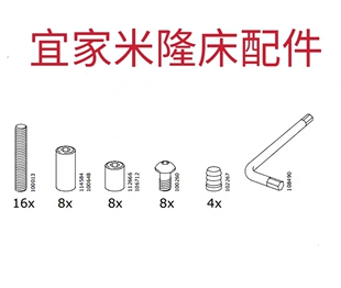 宜家米隆儿童床整套配件螺丝螺栓现货