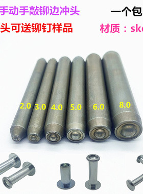 半空心铆钉冲头手动敲打翻边摆边卷边冲头skd-11白钢加硬铆边冲头