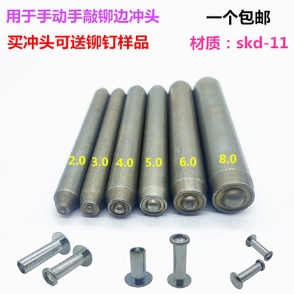 半空心铆钉冲头手动敲打翻边摆边卷边冲头skd-11白钢加硬铆边冲头