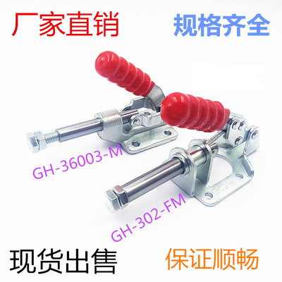 推拉式快速夹 GH-302-FM/36003-M快速夹钳 工件/工装固定锁紧夹头