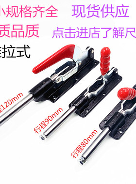 推拉式快速夹具大行程120 LD GTY HS GH-36080-36090C-36330LL