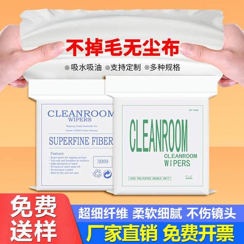 无尘布不掉毛防静电手机屏幕无纺布实验室超细纤维镜片工业擦拭布