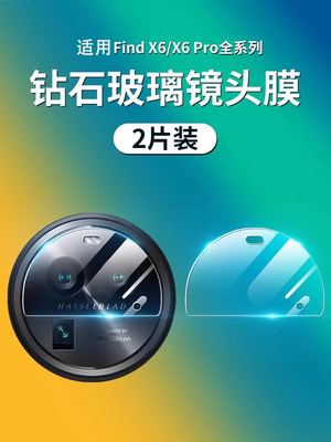 适用霸业于oppofindx6pro镜头膜findx6后摄像头保护膜fandx钢化玻璃fandx6p相机镜头por贴膜镜贴opp后视x6