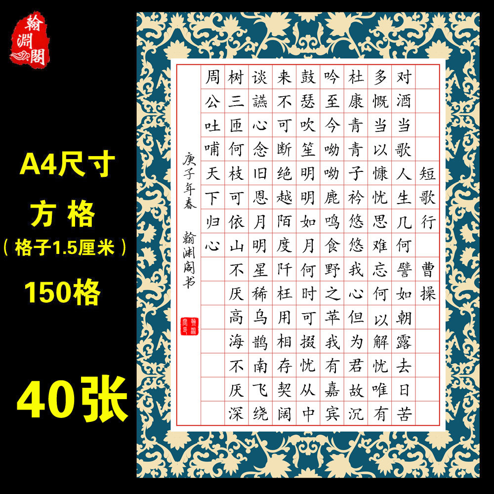 a4硬笔作品书法纸150格练字方格纸竖式钢笔创作比赛展览考级用纸