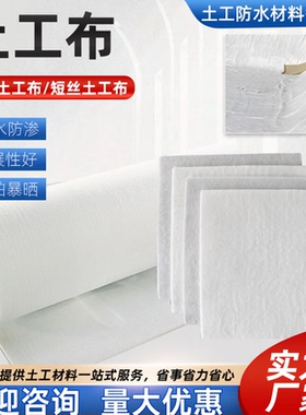 土工布白色无纺布返滤渗水公路养护保湿毯护坡混凝土养护工程布