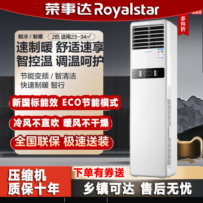 荣事达大3匹立式空调柜机冷暖家用客厅圆柱形2P节能省电一级变频