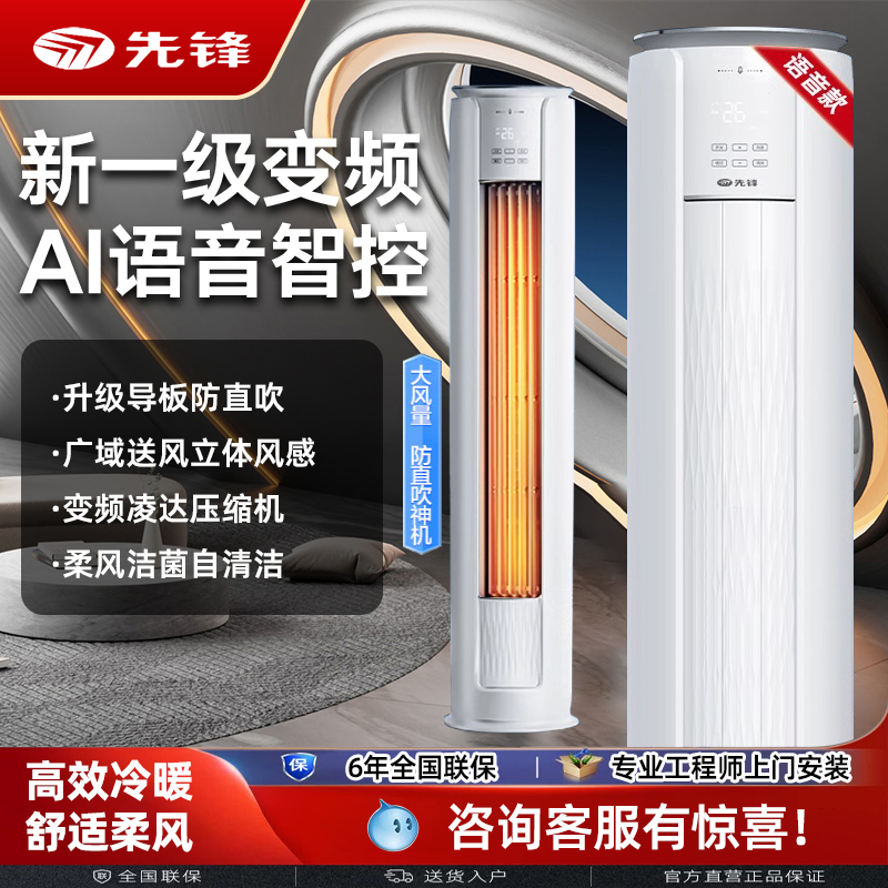 大品牌先锋立式空调大4p新一级变频大5P柜机省电智能客厅家用正品