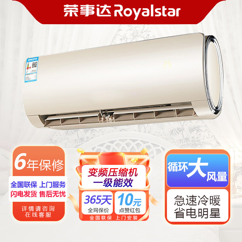 荣事达大3P匹家用立式空调柜机冷暖静音非变频圆柱机挂式变频挂机