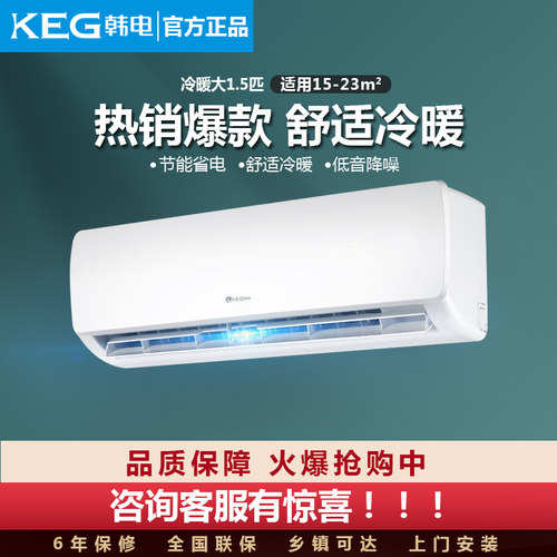 韩电空调大功率冷暖壁挂机领券