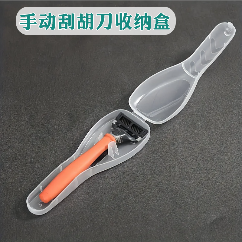 刮胡刀收纳盒便携旅行收纳盒