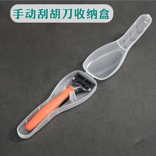 刮胡刀收纳盒便携旅行收纳盒手动剃须刀收纳盒PP透明塑料保护盒子