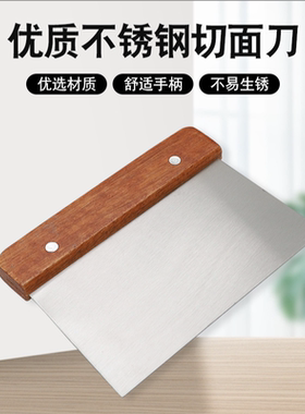 不锈钢刮刀烘焙刮板面团切刀家用厨房切面刀刮片木柄切面专用刀KK