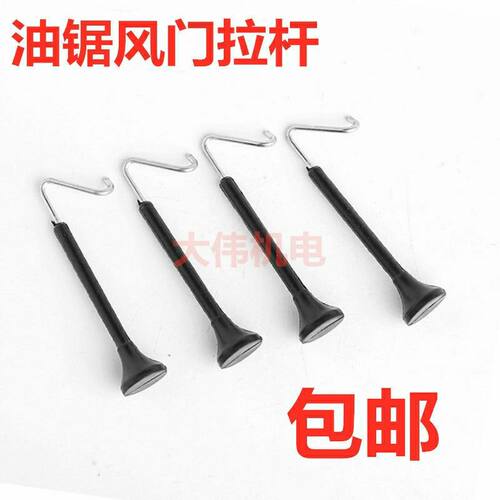 汽油锯风门拉杆45 52 58 59 6200手工伐木据风门开关拉把油锯配件