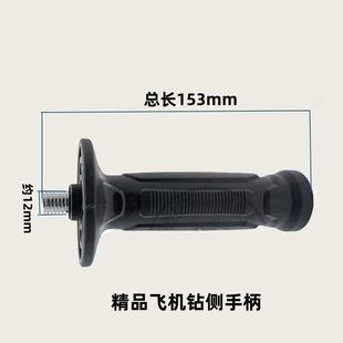 杰盛小鱼牌16飞机钻侧手柄搅拌钻打灰机角磨机手柄12mm螺纹配件