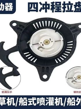 四冲程配件拉盘船外机喷灌机配件142F144F船式抽水机启动器启动盘
