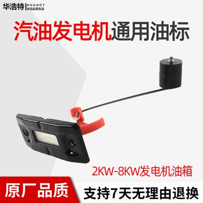 汽油发电机配件油箱油标2KW 25KW 3KW 5KW 65KW 油位指针 浮漂