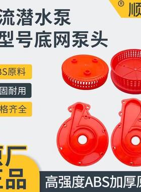 12v24v48v64V直流潜水泵配件电车泵直流泵底网电瓶车水泵配件泵头