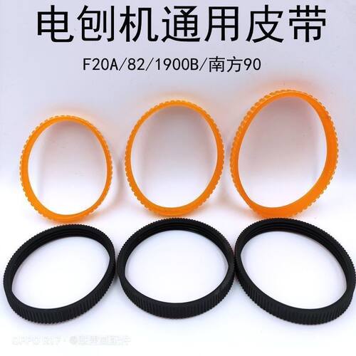 F20电刨M1B-FF02-82*1皮带1900B精品橡胶传动皮带南方90手提刨