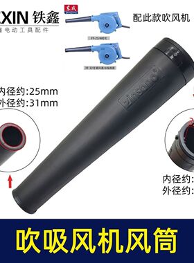 博大吹风机东成吹风机吹风机风筒锂电吹风机橡胶管鼓风机筒04095
