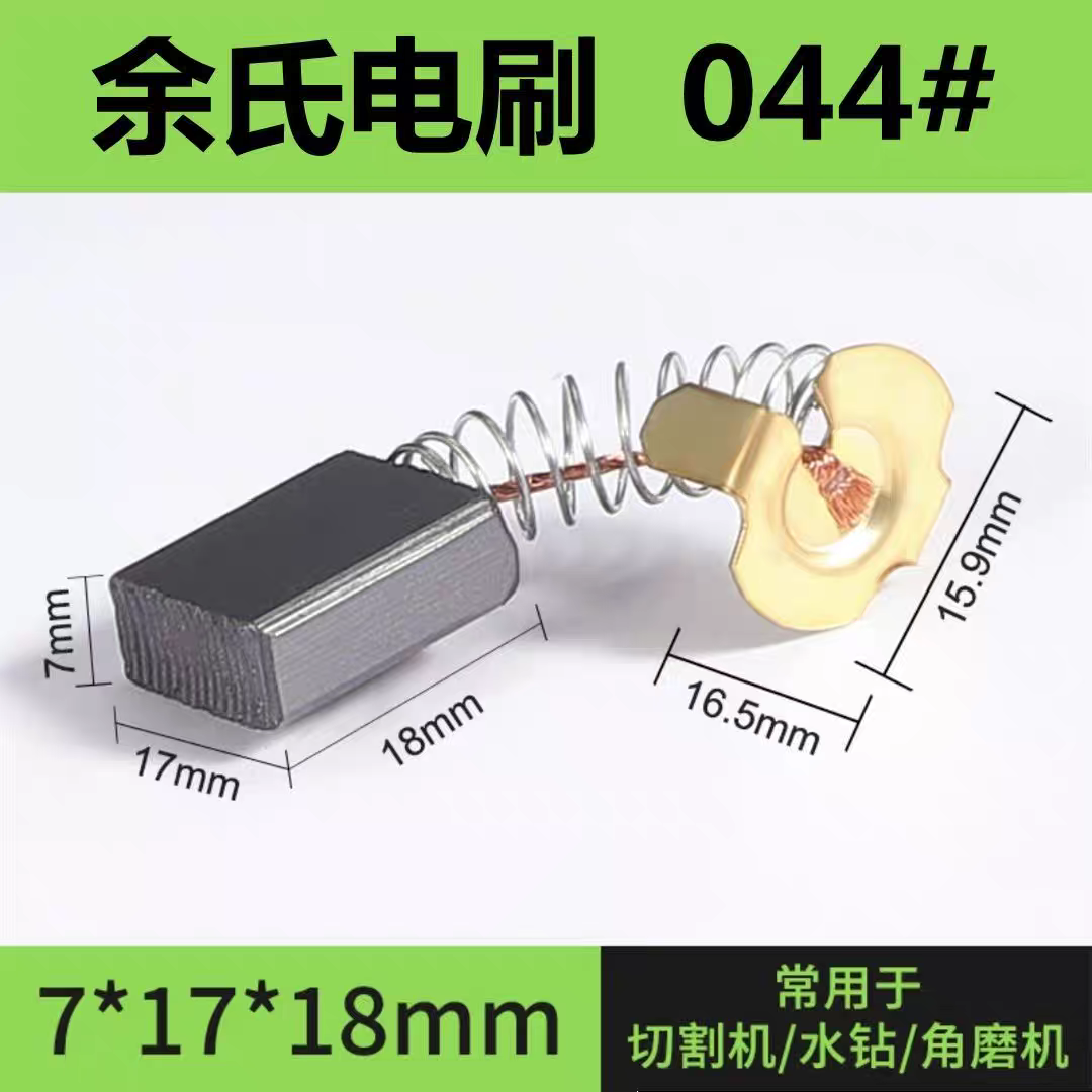 44#电镐碳刷装机电动工具配件电刷65电锤碳刷7*17*18风炮精品碳刷
