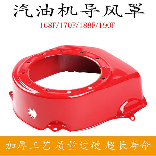 汽油机发电机配件168F 170F手拉盘大罩 188F190F抽水泵导风罩外壳