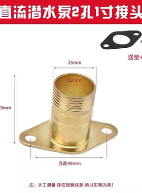 直流潜水泵1寸出水口12V24V48V60V电动车电瓶车抽水泵2孔法兰接头