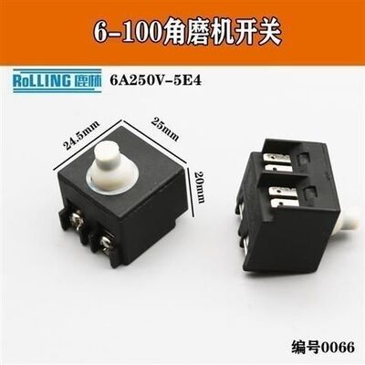 电动工具配件 角磨机电源开关 手磨机开关 角磨机配件0066