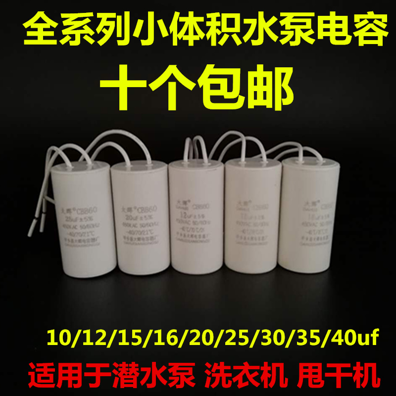 CBB60型16uf20uf25uf30uf35uf450v 电机  水泵启动运转油浸电容器